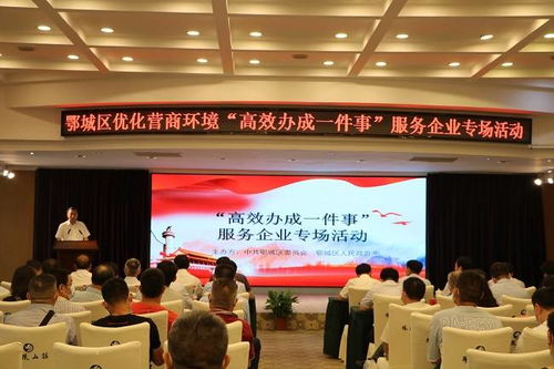 鄂城區(qū)“企業(yè)服務(wù)直通車(chē)”上線，跑出高效服務(wù)加速度